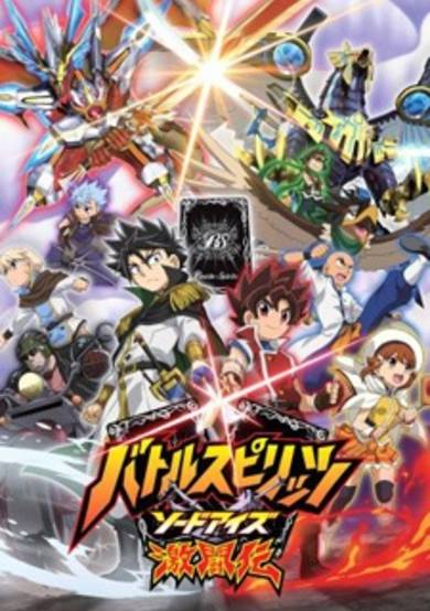 Battle Spirits: Sword Eyes Gekitouden cover