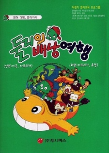 Poster for Doolie Baenang-Yeohaeng