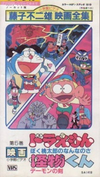 Poster for Kaibutsu-kun: Demon no Ken