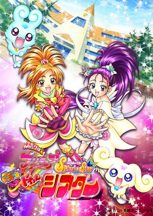 Poster for Futari wa Precure: Splash☆Star Maji★Doki♥ Theater