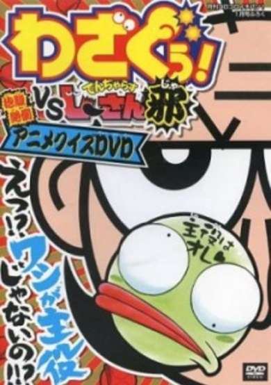 Wazaguu! vs. Dangerous Jiisan Ja: Houfukuzettou! Anime Quiz cover