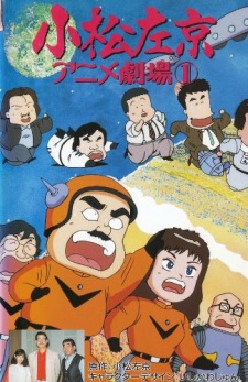 Poster for Komatsu Sakyo Anime Gekijou