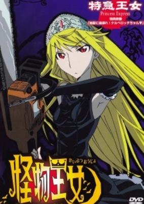Kaibutsu Oujo (OVA) Specials cover art