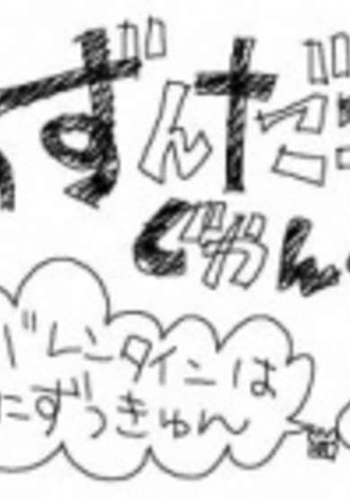 Hana no Zundamaru: Junk cover