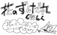 Poster for Hana no Zundamaru: Junk