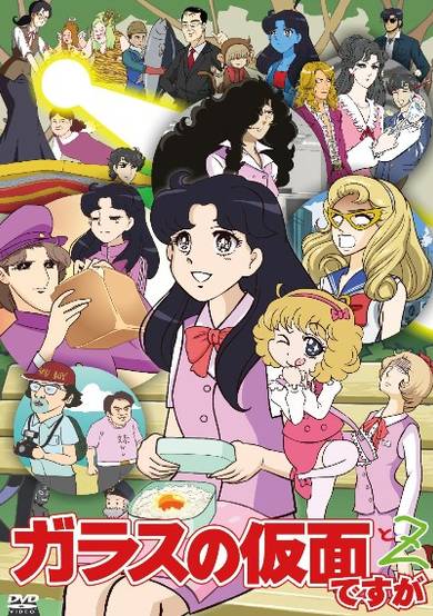 Glass no Kamen Desu ga to Z cover