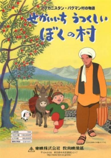 Afghanistan Paghman-mura no Monogatari: Sekaiichi Utsukushii Boku no Mura cover