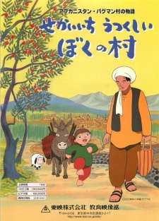 Poster for Afghanistan Paghman-mura no Monogatari: Sekaiichi Utsukushii Boku no Mura