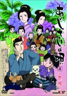 Poster for Ajisai no Uta
