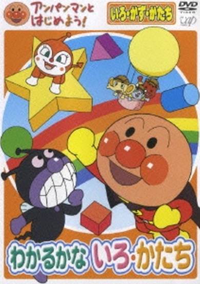 Anpanman to Hajime yo! Iro, Kazu, Katachi Wakarukana Iro, Katachi cover