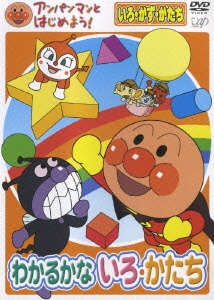 Poster for Anpanman to Hajime yo! Iro, Kazu, Katachi Wakarukana Iro, Katachi