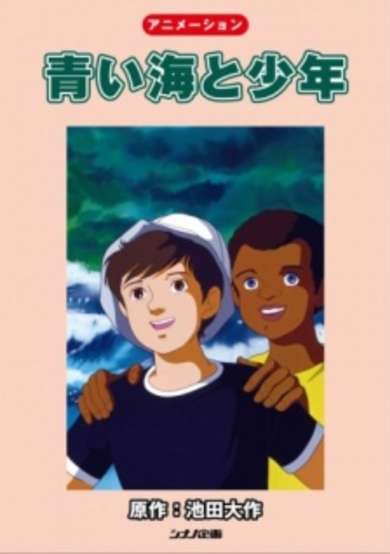 The Boy and the Blue Sea cover