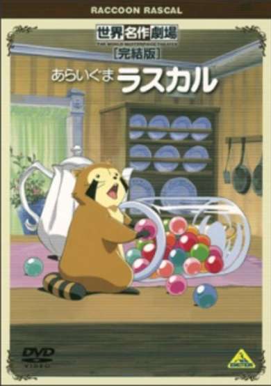 Araiguma Rascal Specials cover