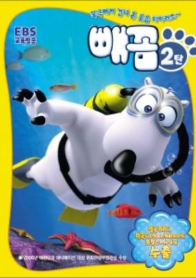 Backkom 2 poster