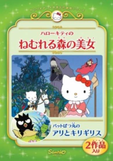 Bad Badtz-Maru in the Ants and the Grasshopper cover