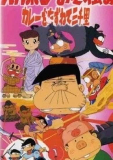 Bakabon Osomatsu no Karee wo Tazunete Sansenri cover
