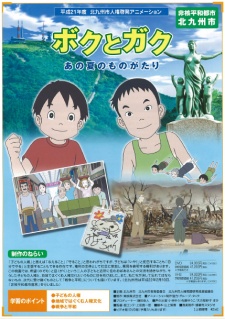 Poster for Boku to Gaku: Ano Natsu no Monogatari