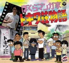 Poster for Bokura Mangaka: Tokiwasou Monogatari