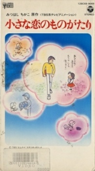 Poster for Chiisana Koi no Monogatari: Chichi to Sally Hatsukoi no Shiki