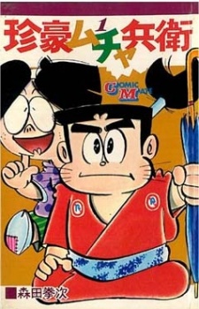 Poster for Chingou Muchabee