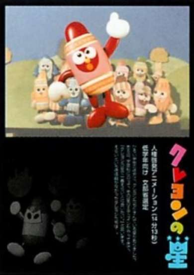 Crayon no Hoshi cover