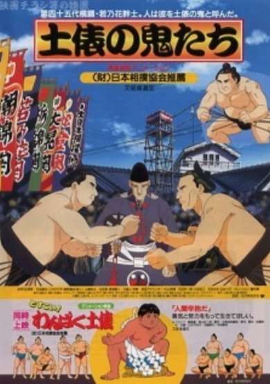 Dohyou no Oni-tachi cover