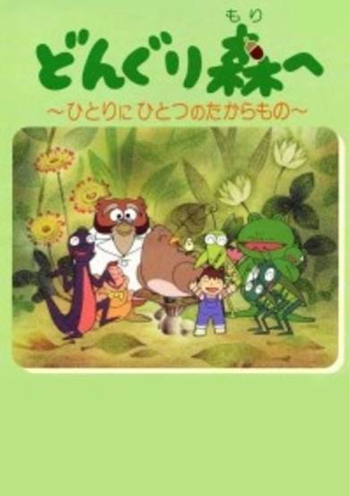Donguri Mori e cover
