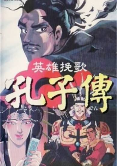 Eiyuu Banka Koushi-den cover