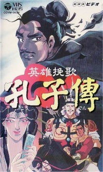 Poster for Eiyuu Banka Koushi-den