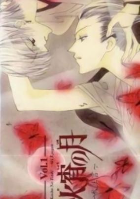 Kashou no Tsuki: Aki Kyougen cover art