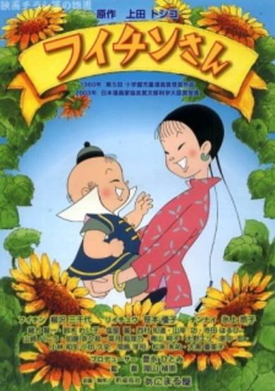 Fuichin-san cover