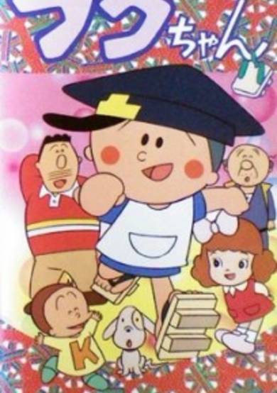 Fuku-chan cover