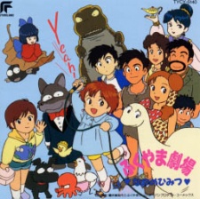 Poster for Fukuyama Gekijou: Natsu no Himitsu