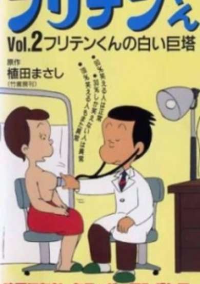 Furiten-kun (1990) cover