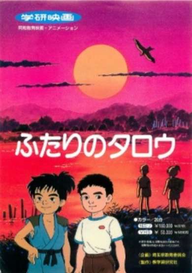 Futari no Tarou cover