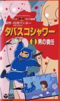 Poster for Gekikara Gag Gekijou: Tabasco Shower