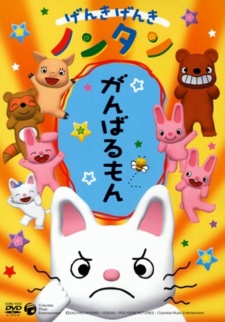 Poster for Genki Genki Non-tan (2006)