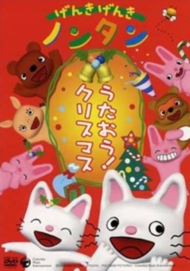 Genki Genki Non-tan: Utaou! Christmas cover