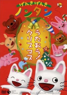 Poster for Genki Genki Non-tan: Utaou! Christmas