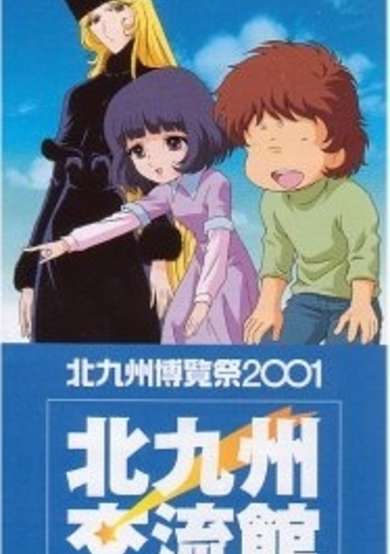 Ginga Tetsudou 999: Niji no Michishirube cover