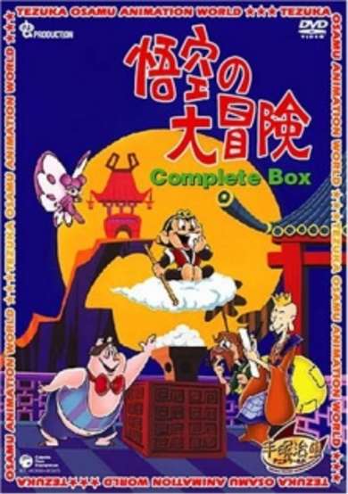 Gokuu no Daibouken Pilot cover