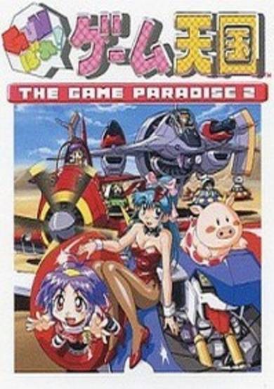 GUNbare! Game Tengoku 2 the Movie cover