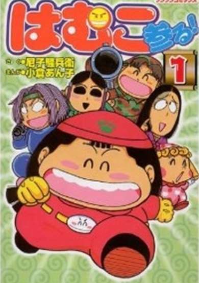 Hamuko Mairu! cover
