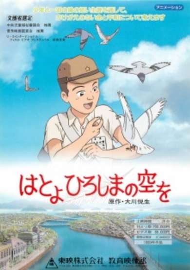 Hato yo: Hiroshima no Sora wo cover