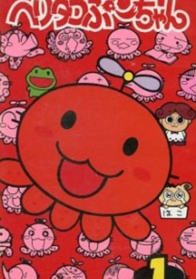 Heli-Tako Puu-chan cover