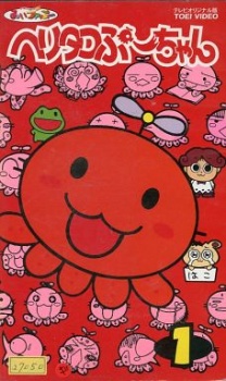 Poster for Heli-Tako Puu-chan