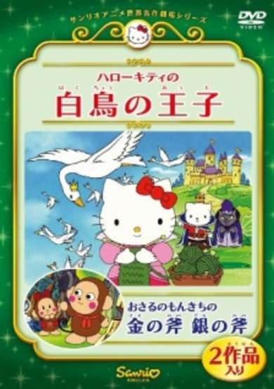 Hello Kitty in Swan Princess cover