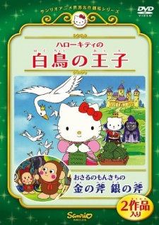 Poster for Hello Kitty in Swan Princess