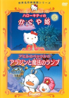Poster for Hello Kitty in the Bamboo Princess