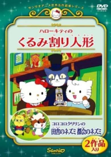Hello Kitty in The Nutcracker cover